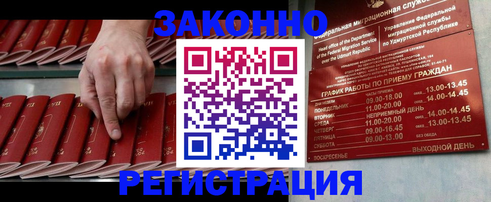 купить прописку в Нягани