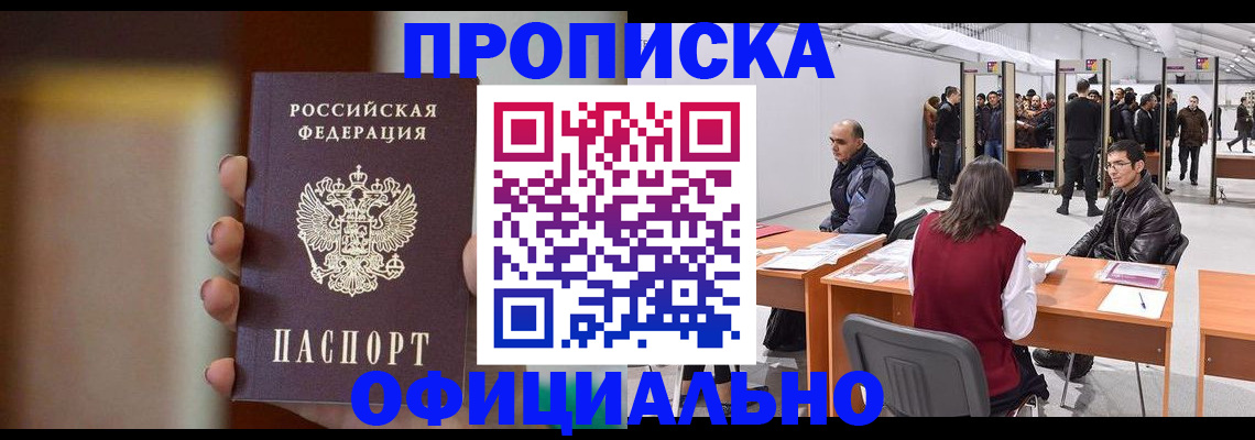временная регистрация купить в Нягани